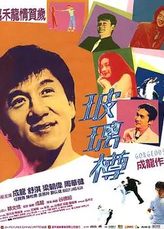 玻璃樽粤语