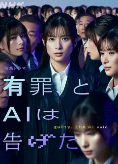 有罪，AI如此宣判