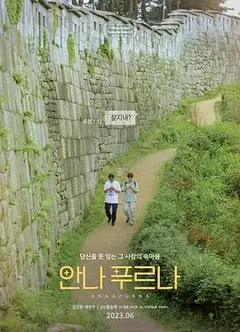 安纳普尔纳