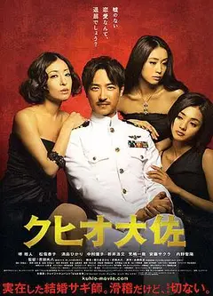 结婚欺诈师
