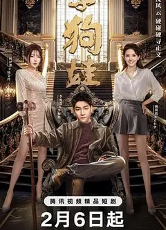李狗娃