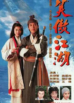 笑傲江湖吕颂贤版国语