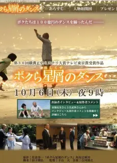 我们的星尘之舞