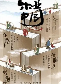 乐业中国2022