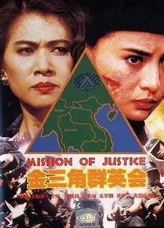 金三角群英会