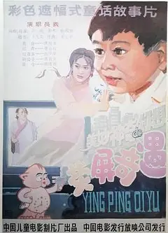 荧屏奇遇