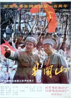 井冈山1993