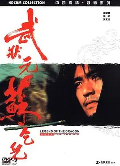 武状元苏乞儿（粤语版)