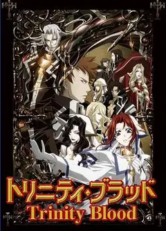 圣魔之血