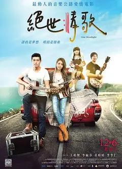 绝世情歌