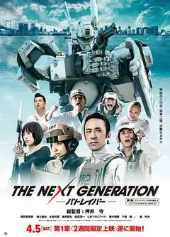 次世代机动警察