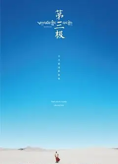 第三极