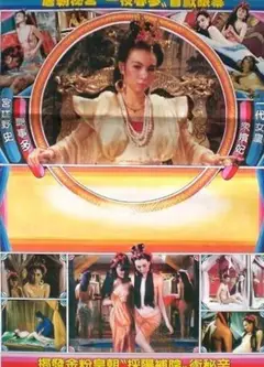 一代女皇艳史