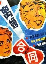 离婚合同