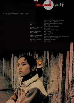 血蝉