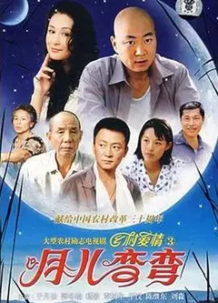 月儿弯弯