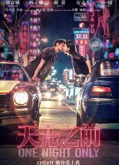 天亮之前