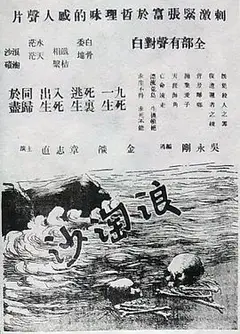 浪淘沙1936
