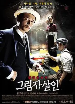 影子杀人
