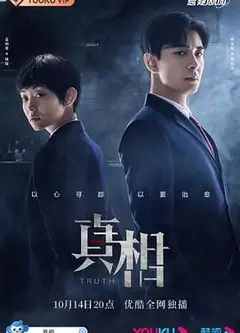 真相2021