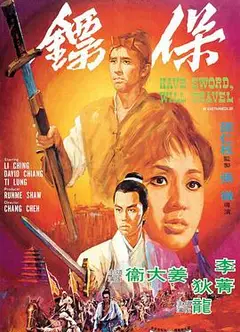 保镖1969