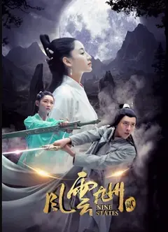 风云九州2