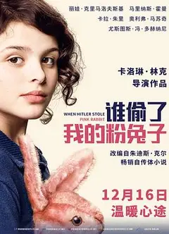 谁偷了我的粉兔子