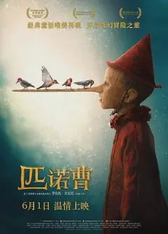 匹诺曹2019（国语版）