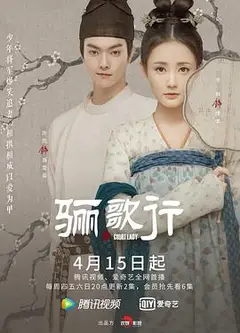 骊歌行