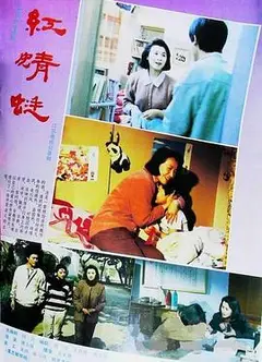 红蜻蜓