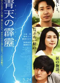 晴天霹雳