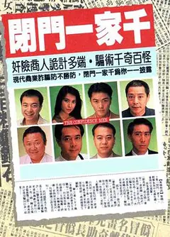 闭门一家千国语版
