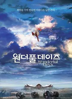 晴空战士