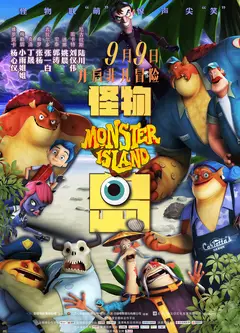 怪物岛(英语版)