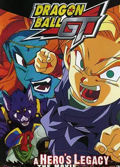 龙珠GT特别篇：悟空外传! 勇气的证明四星珠!