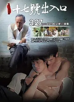 17号出入口