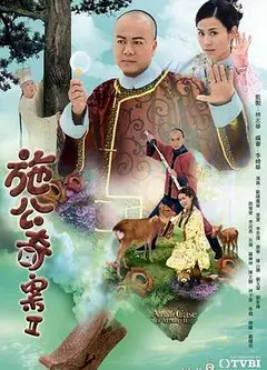 施公奇案2国语
