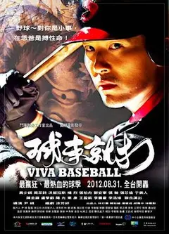 球来就打
