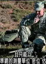 顶尖狙击手 第二季
