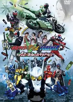 假面骑士W(Double) FOREVER AtoZ命运的盖亚记忆存储条
