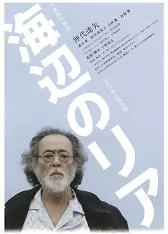 海边的李尔