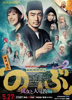 异世界居酒屋阿信 第二季