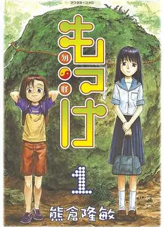 物怪