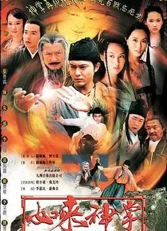 如来神掌粤语
