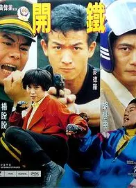 拉开铁幕