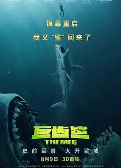巨齿鲨（粤语版）