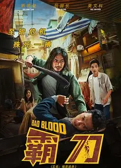 霸刀