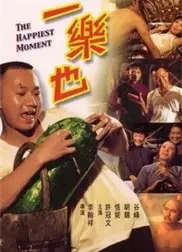 一乐也