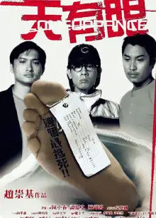 天有眼
