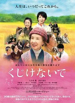 人生别气馁
